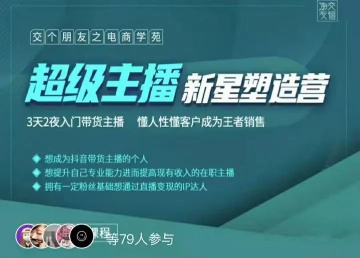 罗永浩抖音超级主播新星塑造营2203期视频